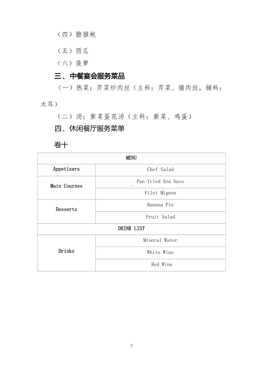 10.2022年广西职业院校技能大赛高职组《餐厅服务》赛项赛卷10.docx_第3页