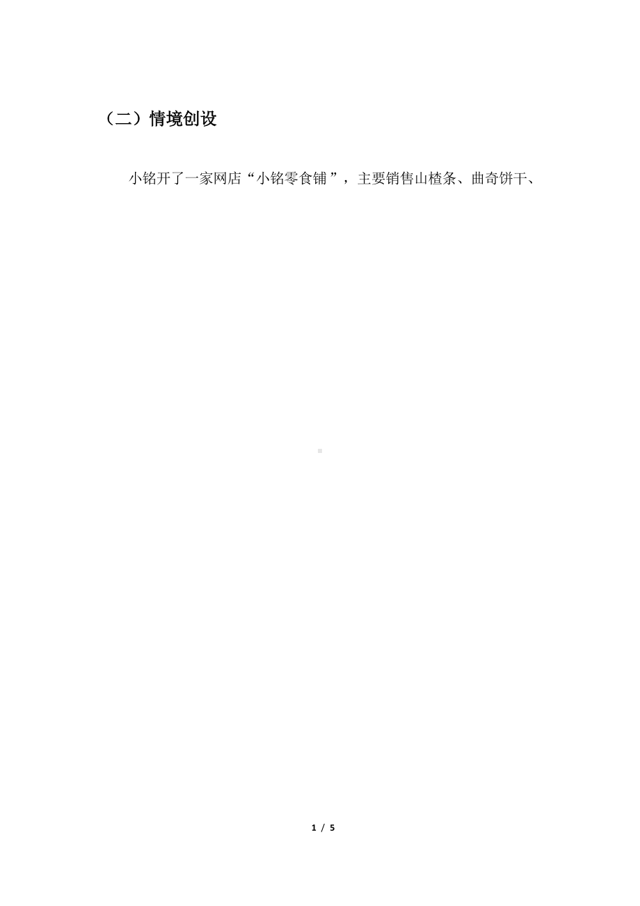 2023年广西职业院校技能大赛高职组《电子商务技能》直播营销赛项样卷3休闲零食.docx_第2页