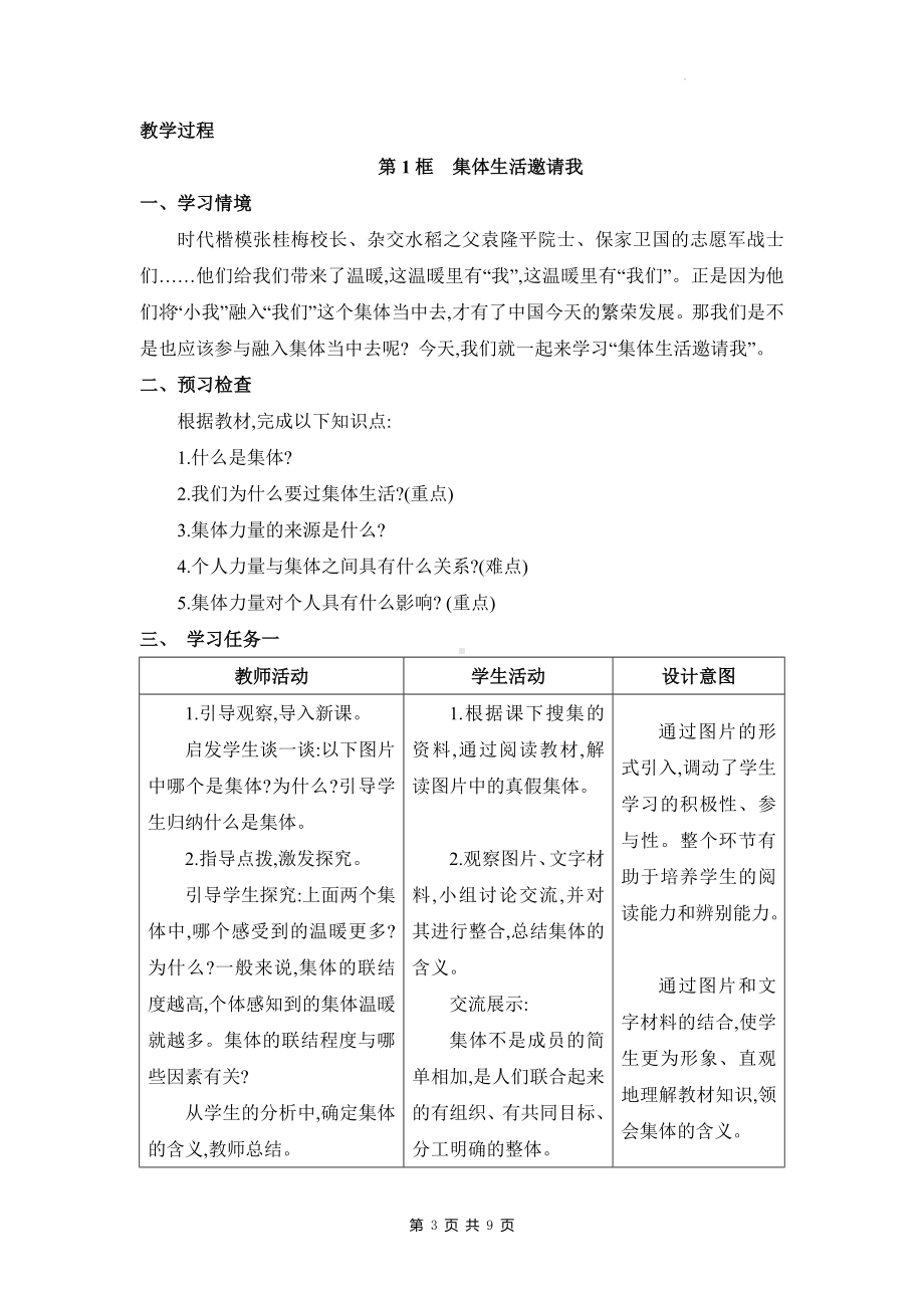 统编版七年级下册道德与法治第六课 “我”和“我们” 教案（2课时）.docx_第3页