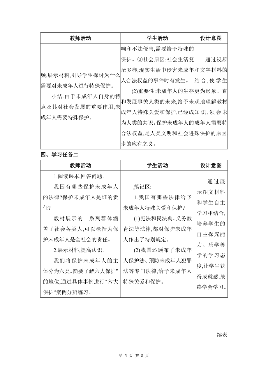 统编版七年级下册道德与法治第十课 法律伴我们成长 教案（2课时）.docx_第3页