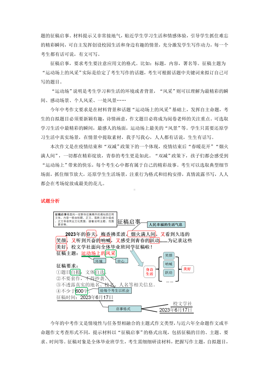 陕西统考卷(运动场上的风采)-2023年中考作文真题解读.docx_第2页