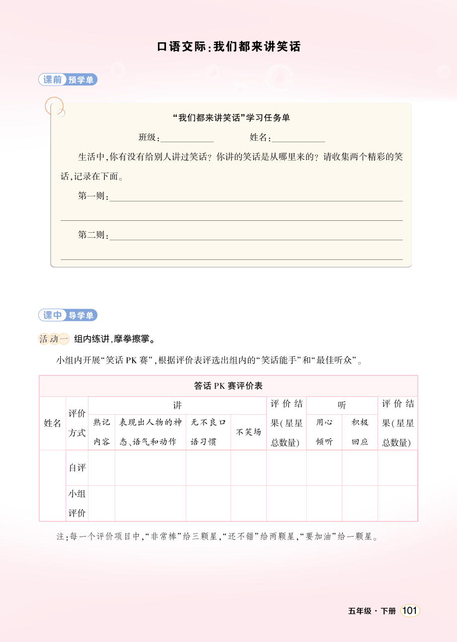 第八单元 口语交际：我们都来讲笑话 ppt课件+教案+学习单-（部）统编版五年级下册《语文》.rar