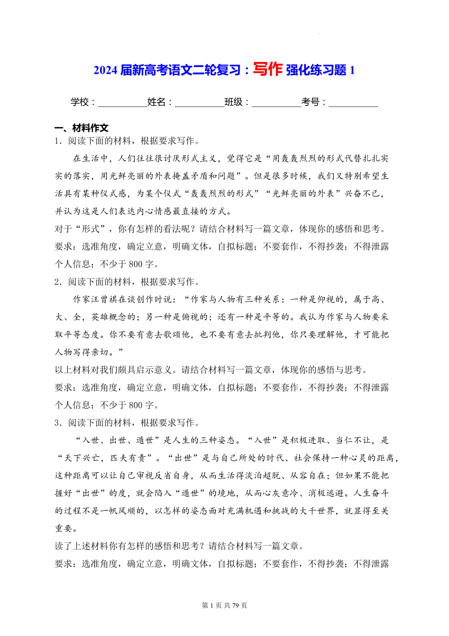 2024届新高考语文二轮复习：写作 强化练习题 5套汇编（含答案解析）.docx_第1页