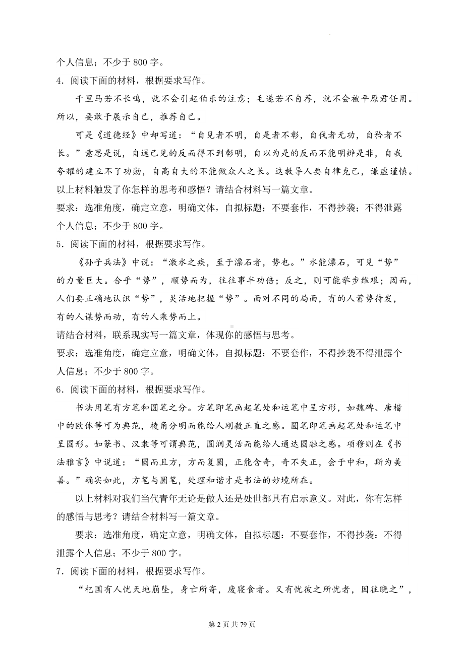 2024届新高考语文二轮复习：写作 强化练习题 5套汇编（含答案解析）.docx_第2页