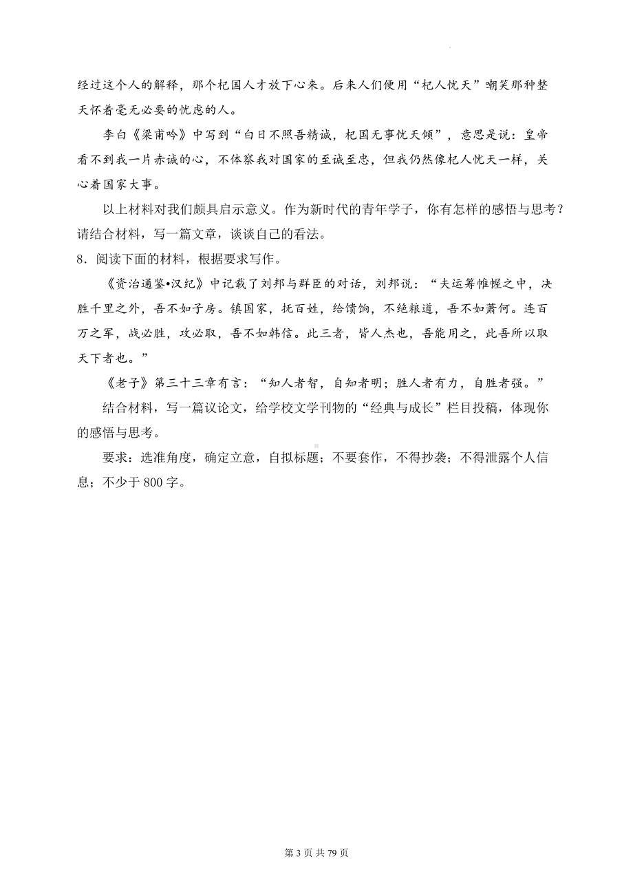 2024届新高考语文二轮复习：写作 强化练习题 5套汇编（含答案解析）.docx_第3页