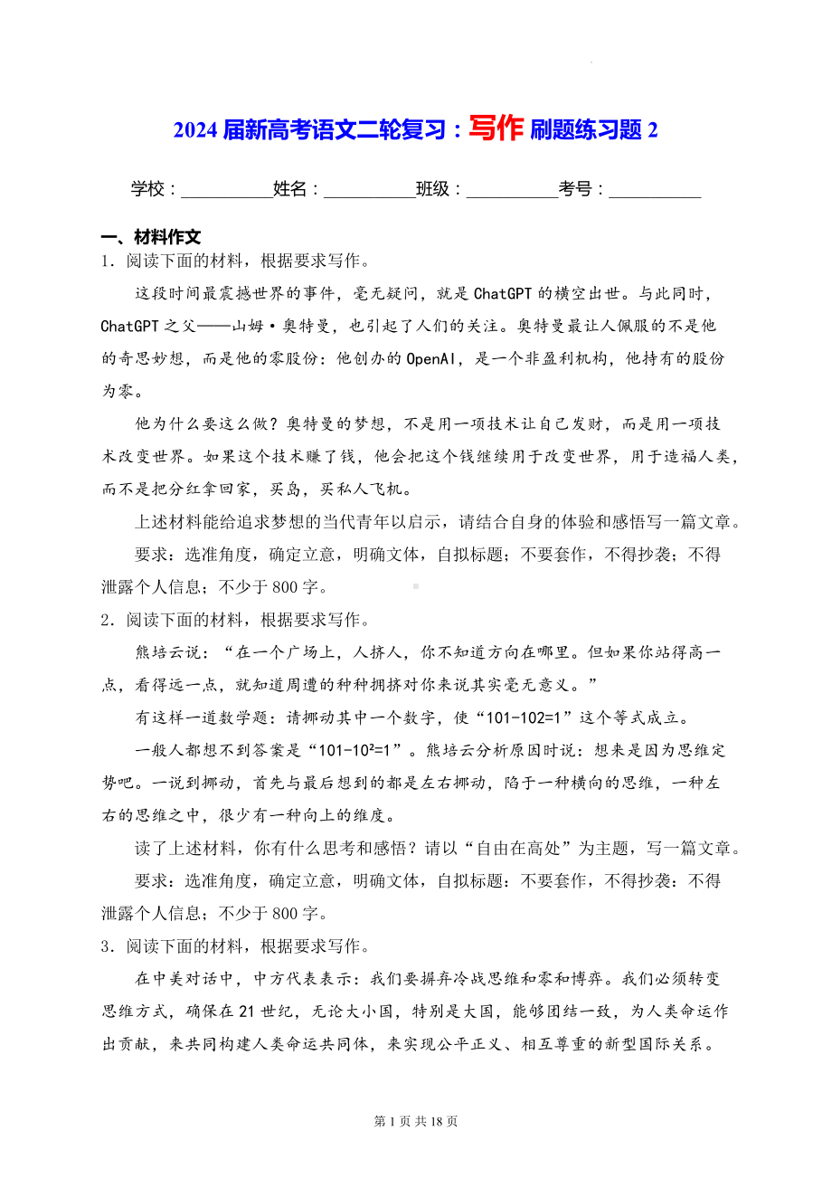 2024届新高考语文二轮复习：写作 刷题练习题2（含答案解析）.docx_第1页