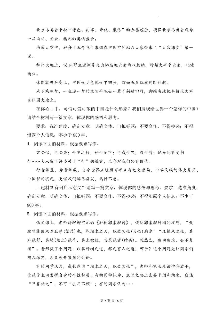 2024届新高考语文二轮复习：写作 刷题练习题2（含答案解析）.docx_第2页