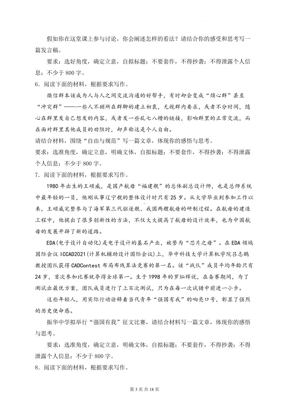 2024届新高考语文二轮复习：写作 刷题练习题2（含答案解析）.docx_第3页