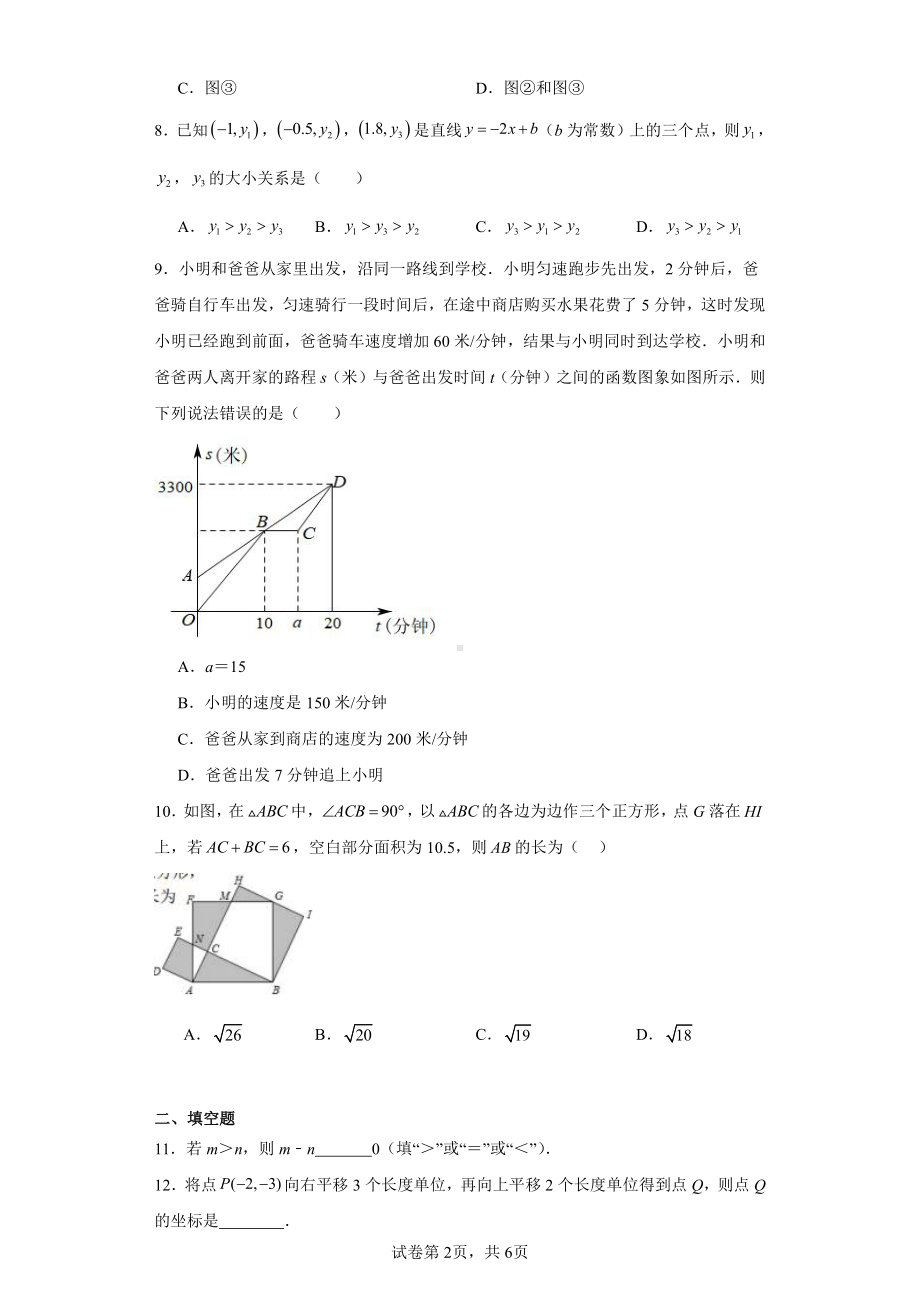 浙江省金华市东阳市横店八校联考2023-2024学年八年级上学期1月期末数学试题.pdf_第2页