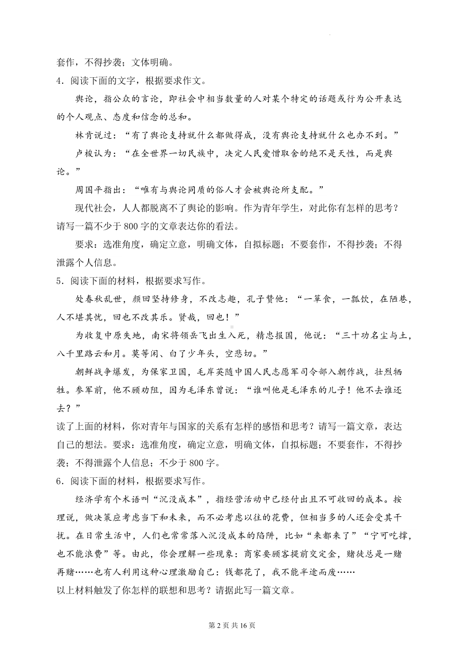 2024届新高考语文二轮复习：写作 强化练习题3（含答案解析）.docx_第2页