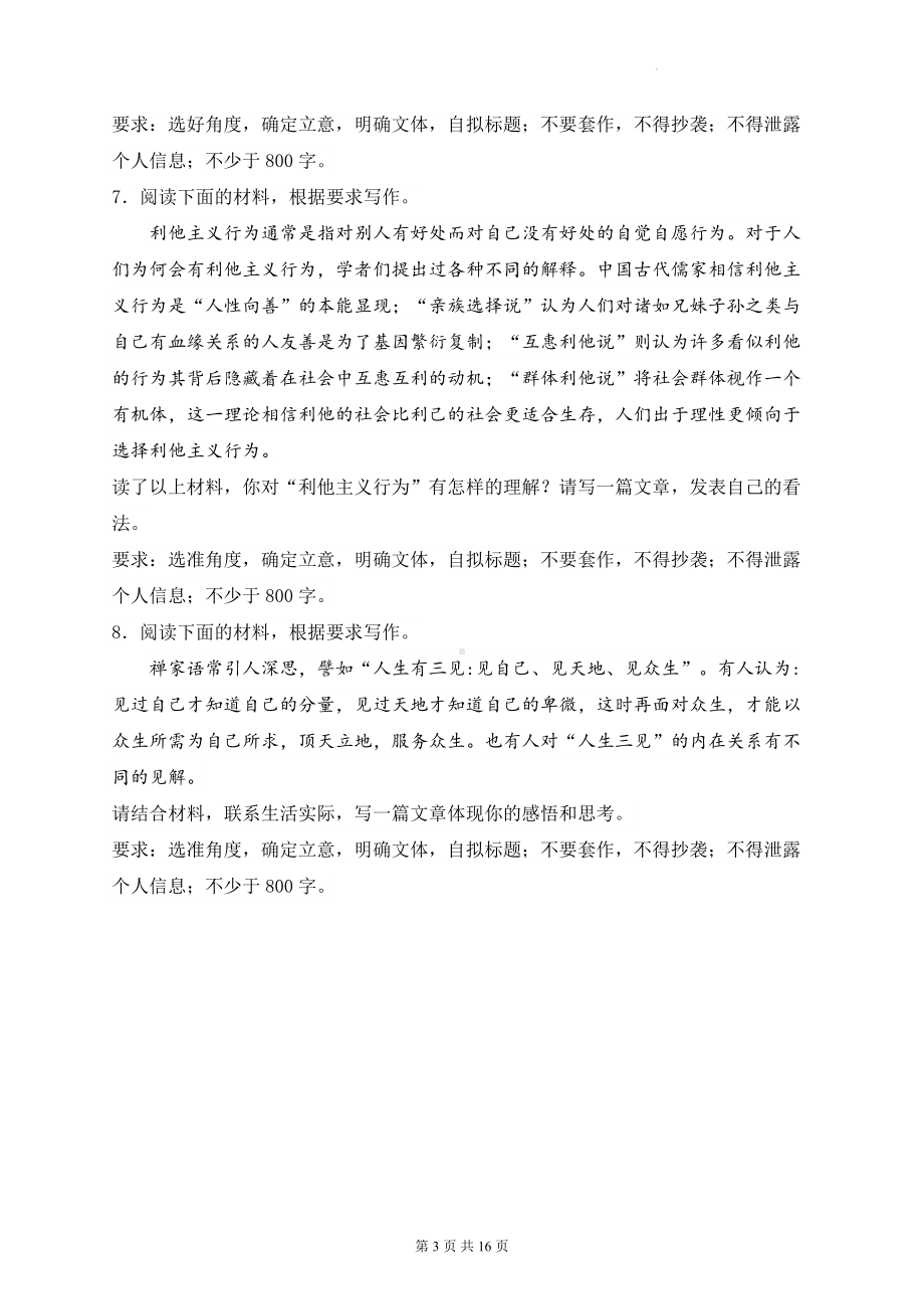 2024届新高考语文二轮复习：写作 强化练习题3（含答案解析）.docx_第3页