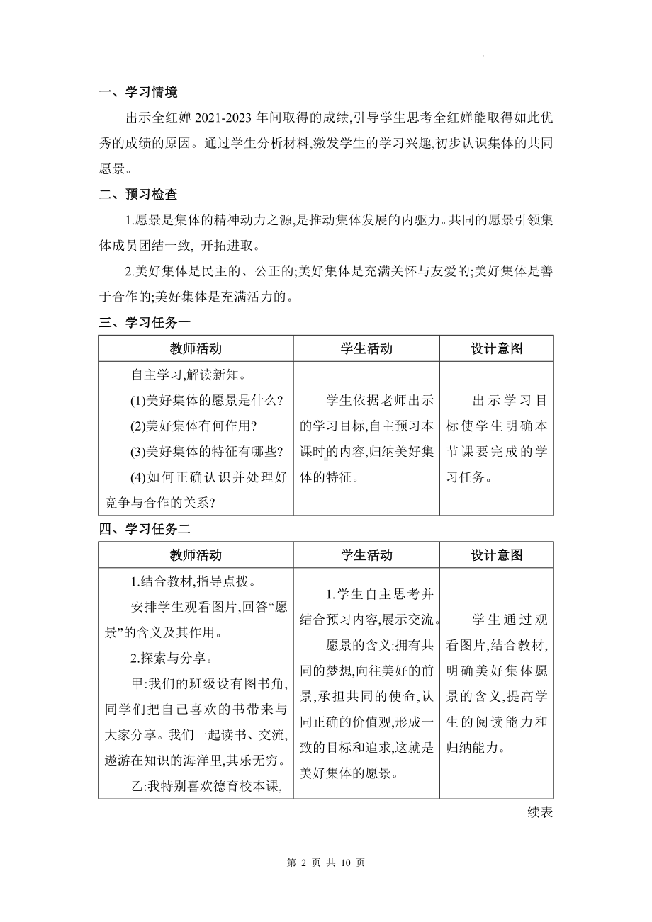 统编版七年级下册道德与法治第八课 美好集体有我在 教案（2课时）.docx_第2页