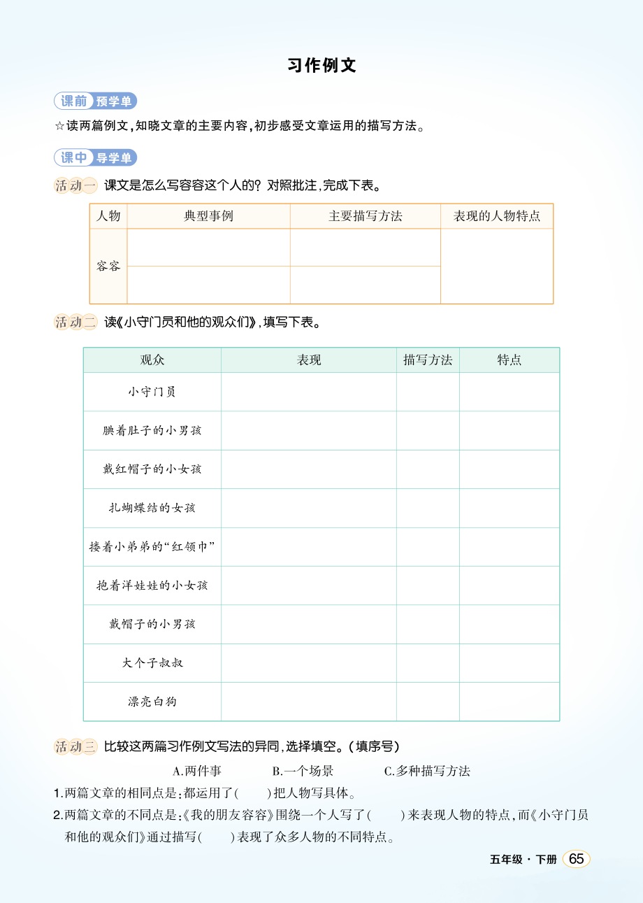 习作例文 ppt课件+教案+学习单-（部）统编版五年级下册《语文》.rar