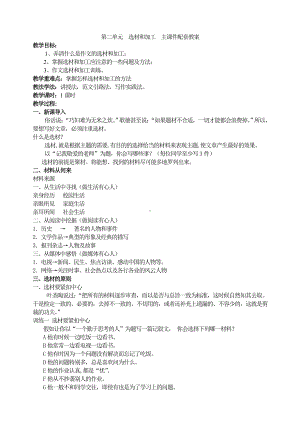 第二单元选材和加工主课件配套教案.doc