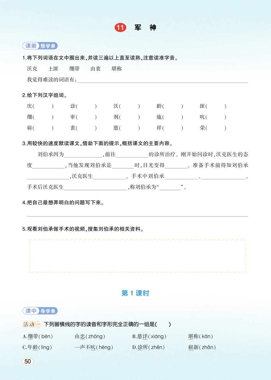 11 军神 ppt课件+教案+学习单-（部）统编版五年级下册《语文》.rar