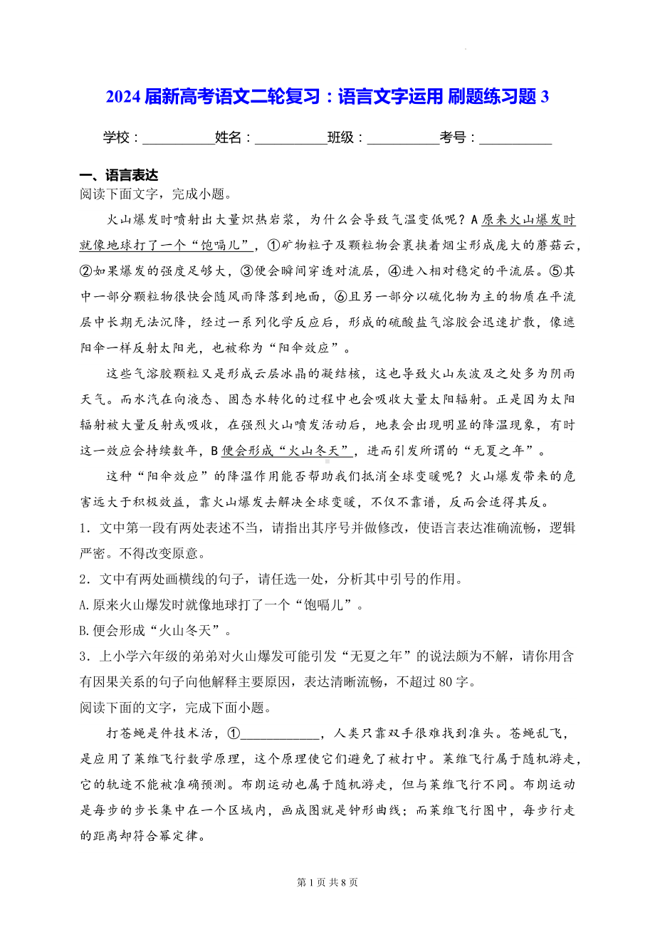 2024届新高考语文二轮复习：语言文字运用 刷题练习题3（含答案解析）.docx_第1页