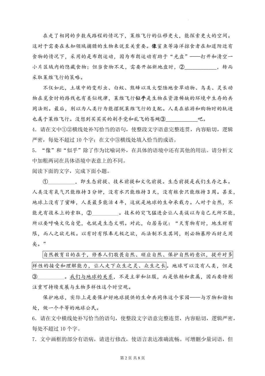 2024届新高考语文二轮复习：语言文字运用 刷题练习题3（含答案解析）.docx_第2页