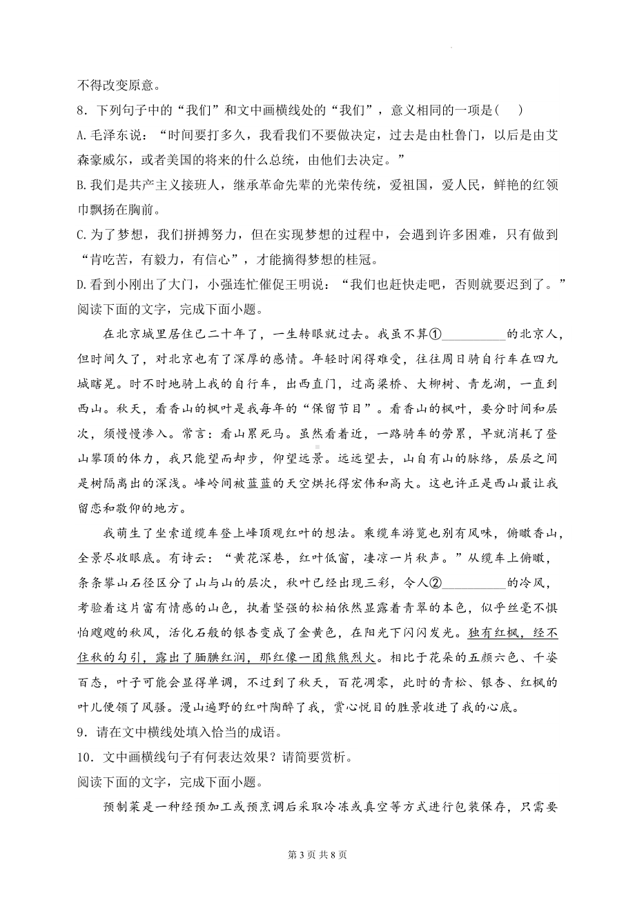 2024届新高考语文二轮复习：语言文字运用 刷题练习题3（含答案解析）.docx_第3页