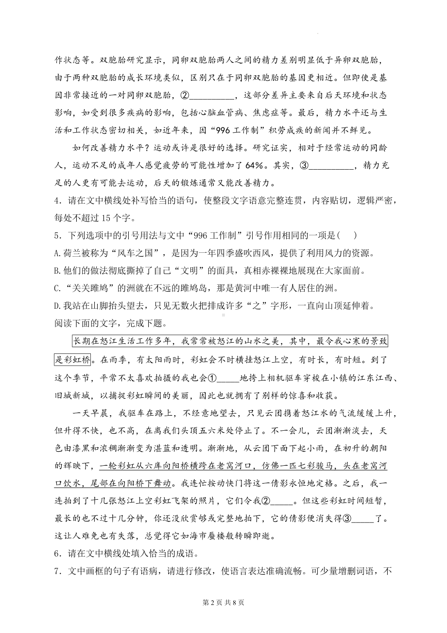 2024届新高考语文二轮复习：语言文字运用 强化练习题5（含答案解析）.docx_第2页