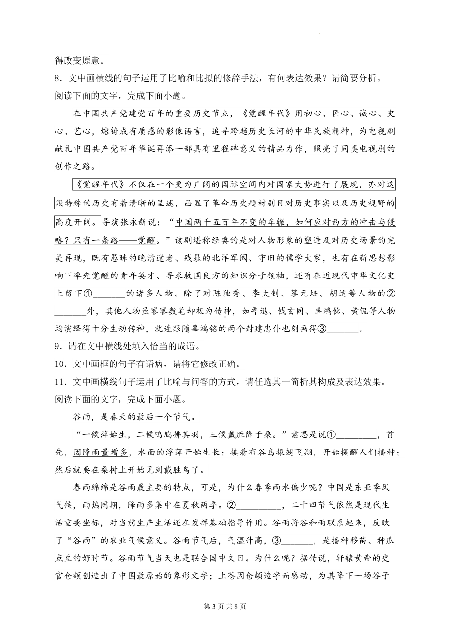 2024届新高考语文二轮复习：语言文字运用 强化练习题5（含答案解析）.docx_第3页