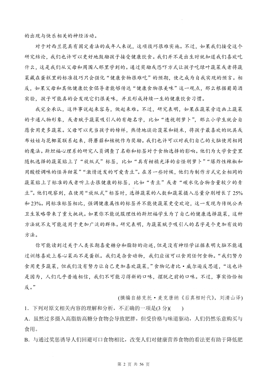 2024年新高考语文全国Ⅰ卷仿真模拟试卷 3套（含答案解析）.docx_第2页