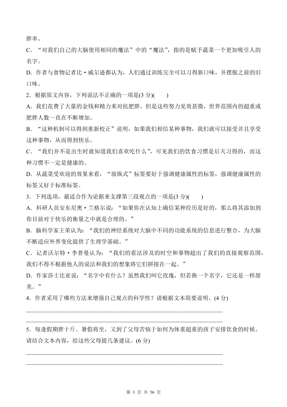 2024年新高考语文全国Ⅰ卷仿真模拟试卷 3套（含答案解析）.docx_第3页