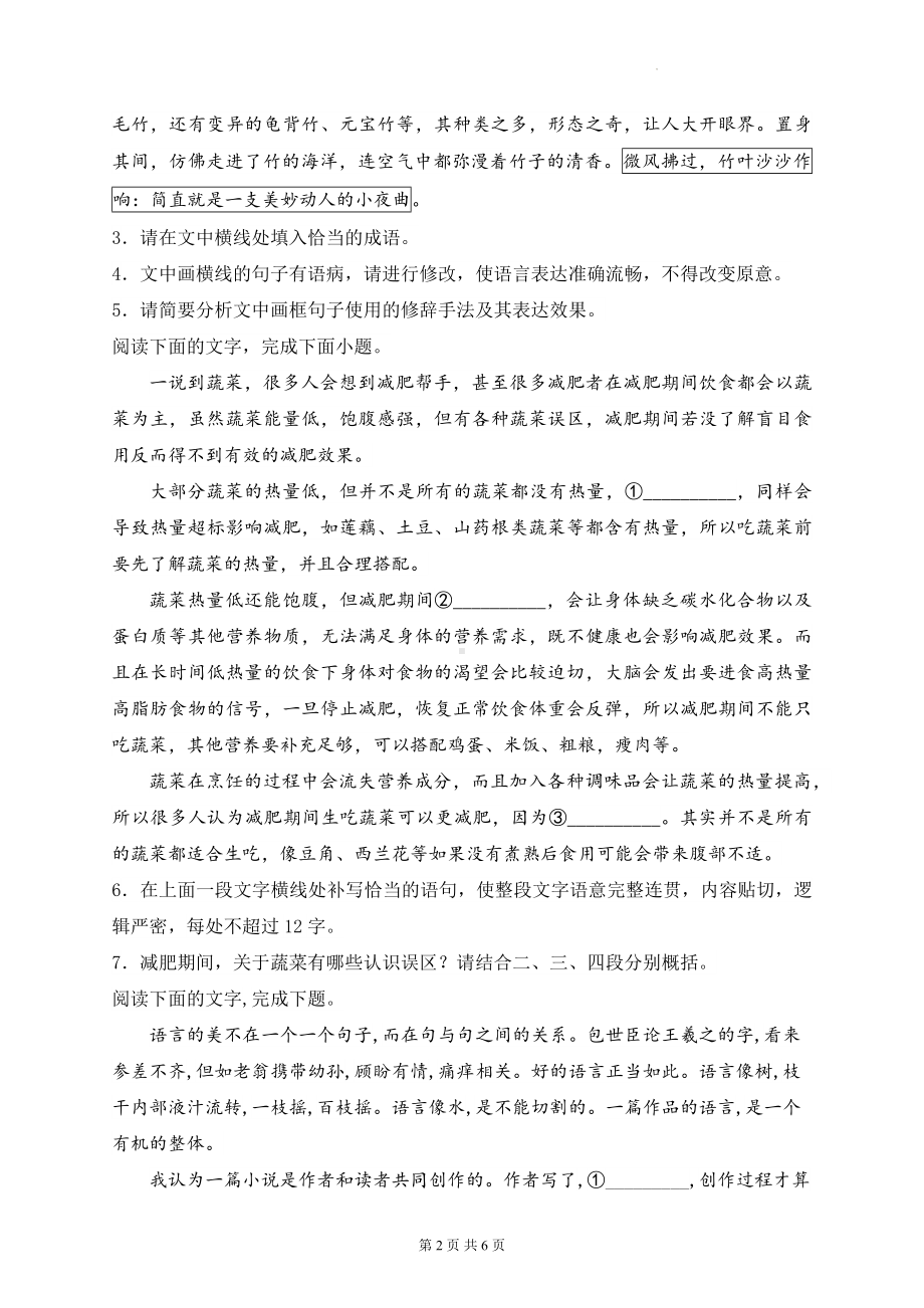 2024届新高考语文二轮复习：语言文字运用 强化练习题3（含答案解析）.docx_第2页