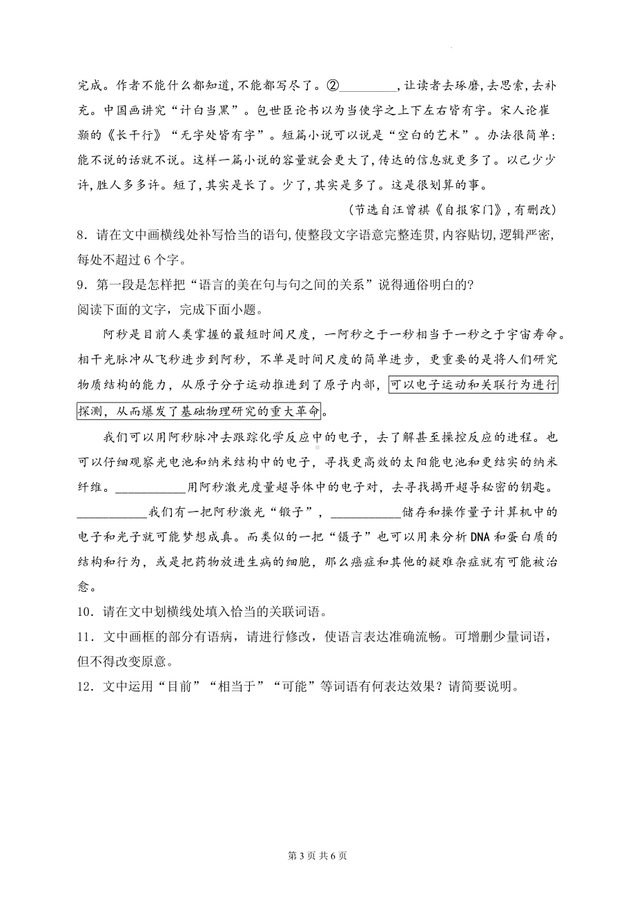 2024届新高考语文二轮复习：语言文字运用 强化练习题3（含答案解析）.docx_第3页