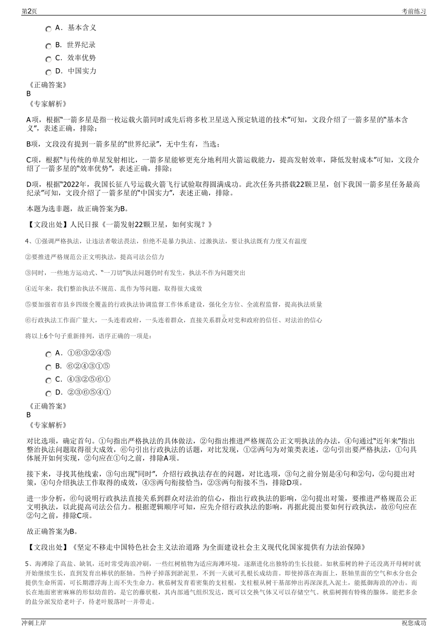 2024年北大荒农垦集团有限公司招聘笔试冲刺题（带答案解析）.pdf_第2页