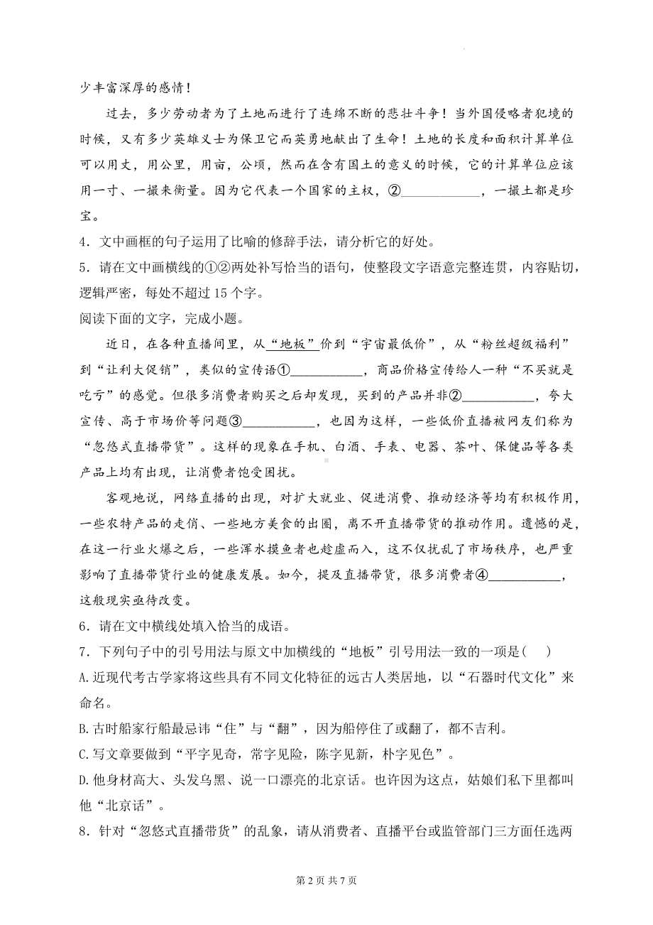 2024届新高考语文二轮复习：语言文字运用 强化练习题4（含答案解析）.docx_第2页