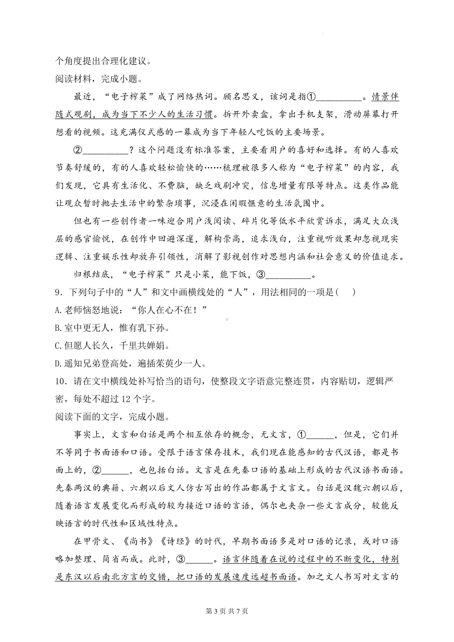 2024届新高考语文二轮复习：语言文字运用 强化练习题4（含答案解析）.docx_第3页