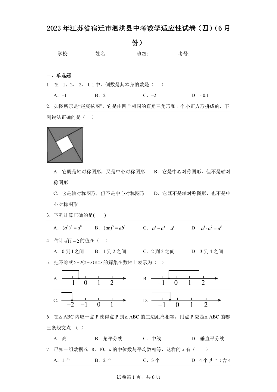 1号卷A10联盟2022届高三下学期开年考理科数学试卷.pdf_第1页