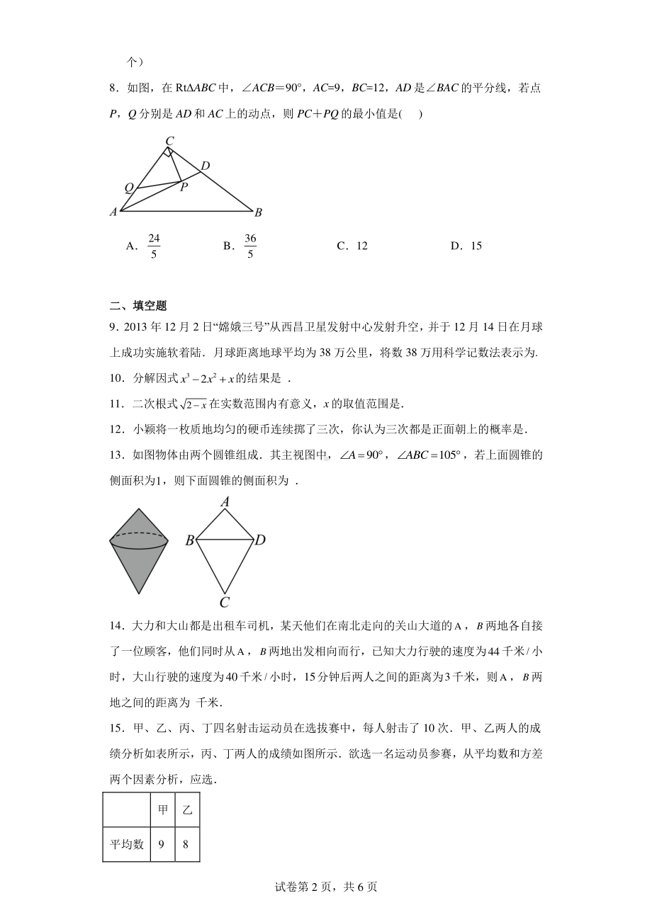 1号卷A10联盟2022届高三下学期开年考理科数学试卷.pdf_第2页