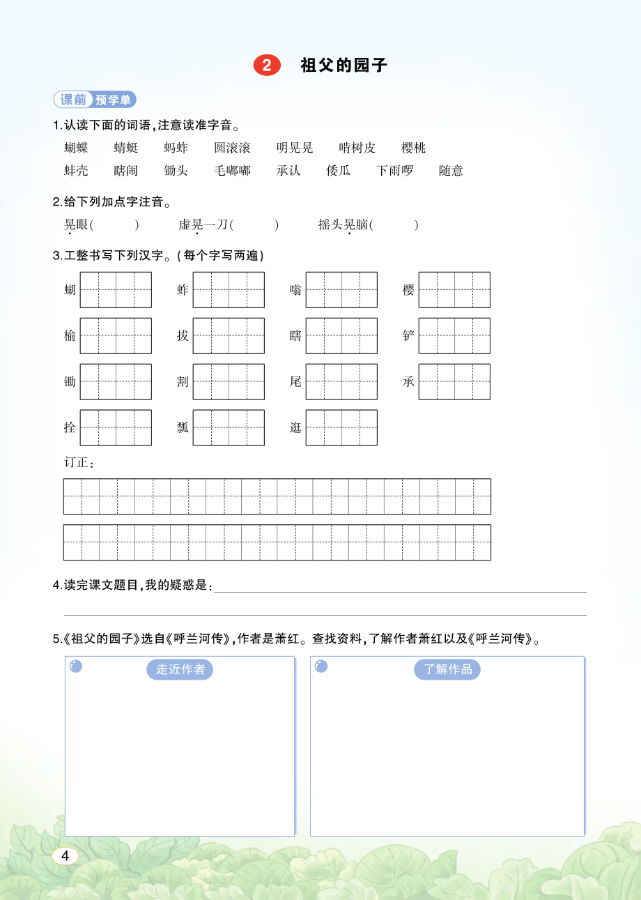 2 祖父的园子 ppt课件+教案+学习单-（部）统编版五年级下册《语文》.rar