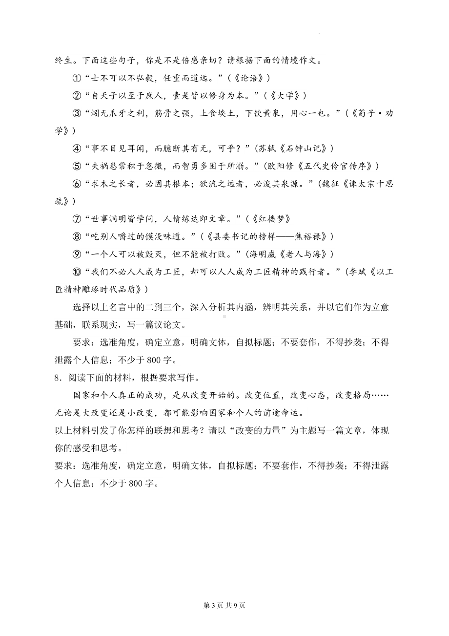 2024届新高考语文二轮复习：写作 刷题练习题3（含答案解析）.docx_第3页