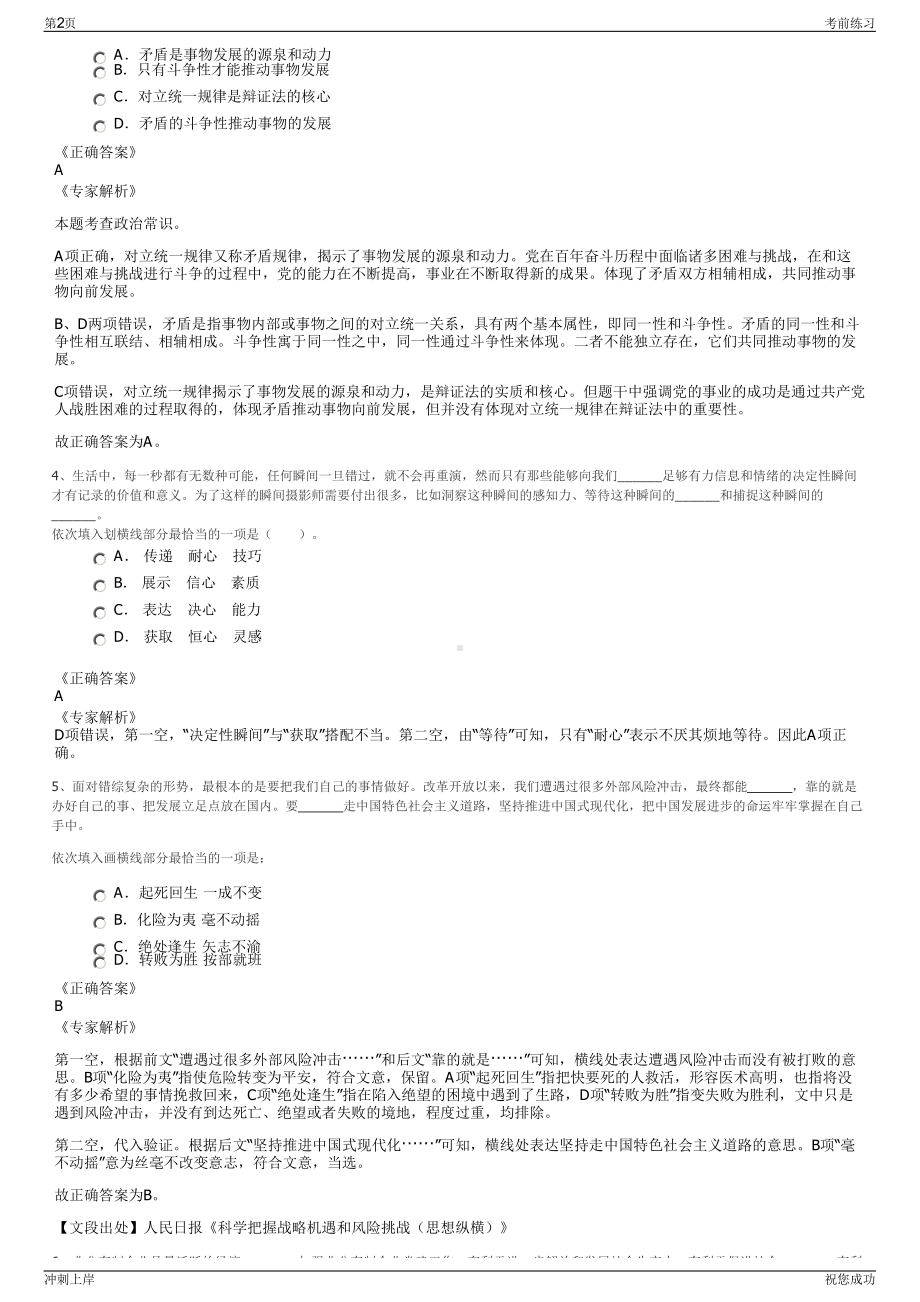 2024年人民邮电出版社有限公司招聘笔试冲刺题（带答案解析）.pdf_第2页