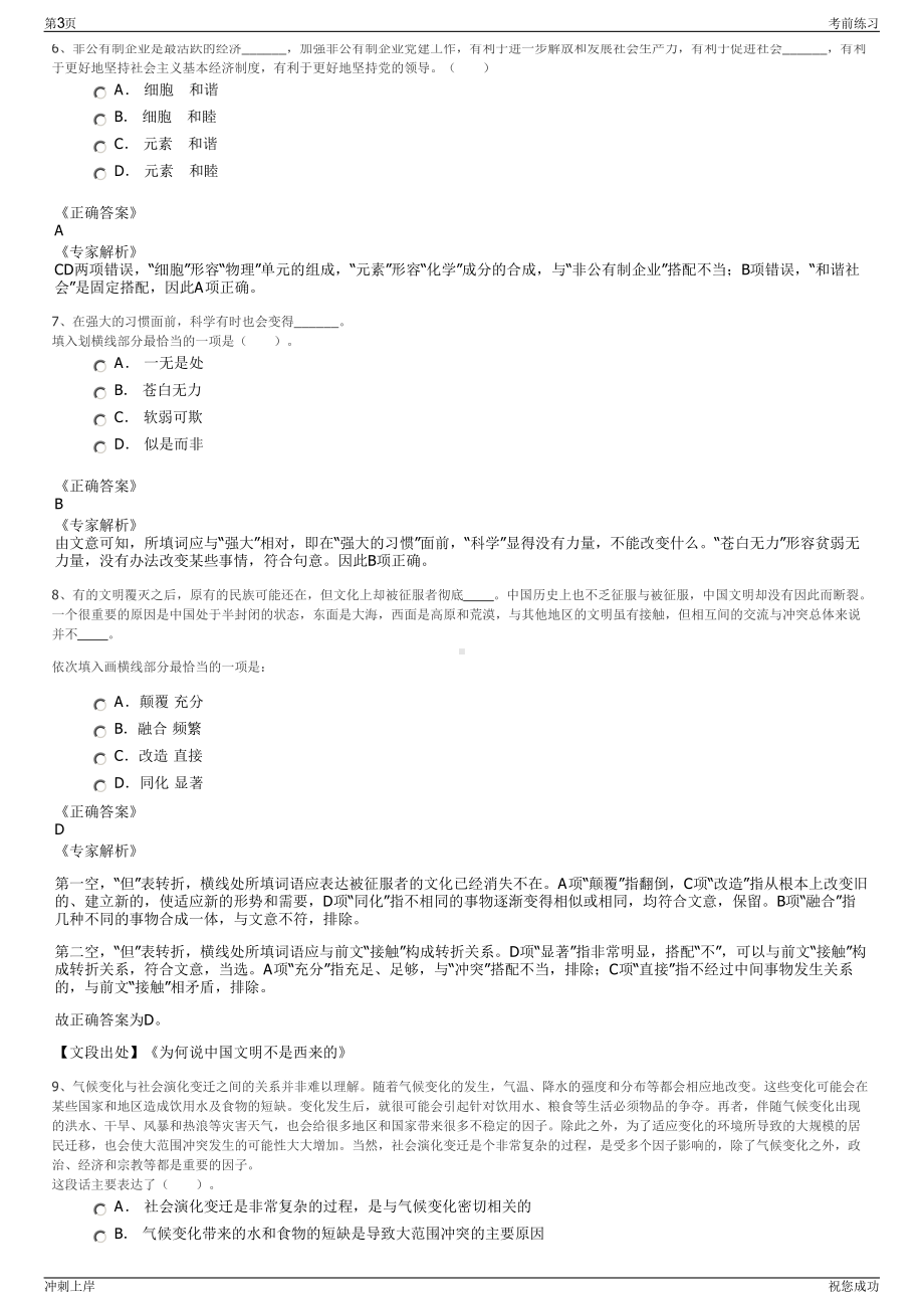 2024年人民邮电出版社有限公司招聘笔试冲刺题（带答案解析）.pdf_第3页