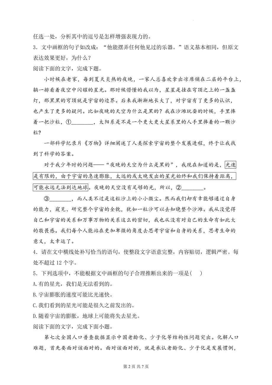 2024届新高考语文二轮复习：语言文字运用 强化练习题1（含答案解析）.docx_第2页