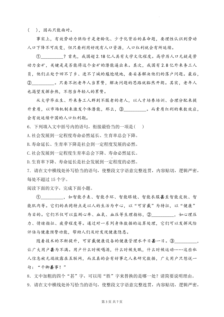 2024届新高考语文二轮复习：语言文字运用 强化练习题1（含答案解析）.docx_第3页