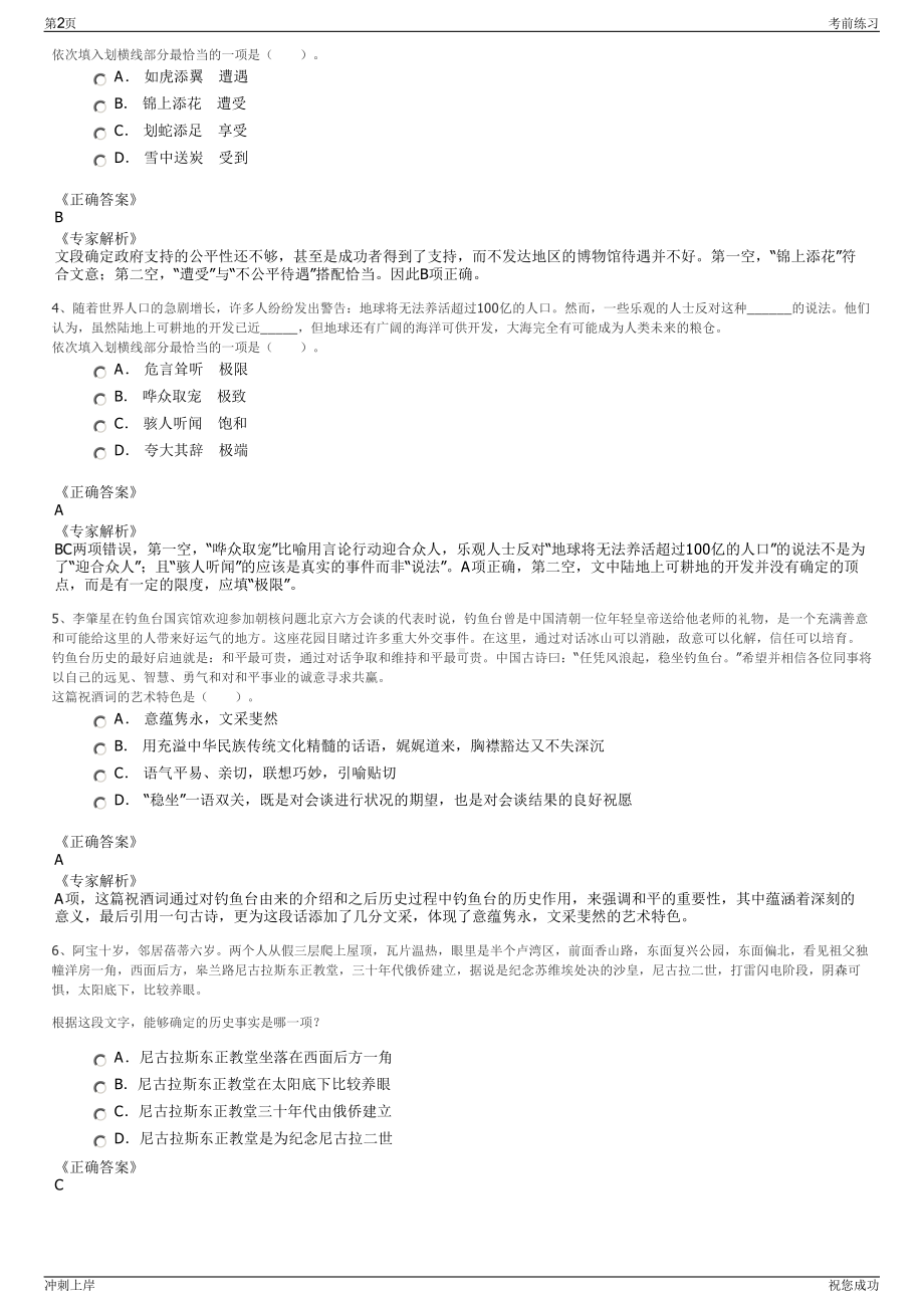 2024年南水北调东线总公司招聘笔试冲刺题（带答案解析）.pdf_第2页