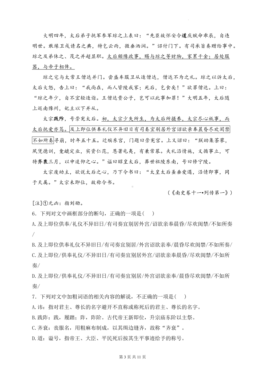 2024届新高考语文二轮复习：文言文阅读 强化练习题4（含答案解析）.docx_第3页