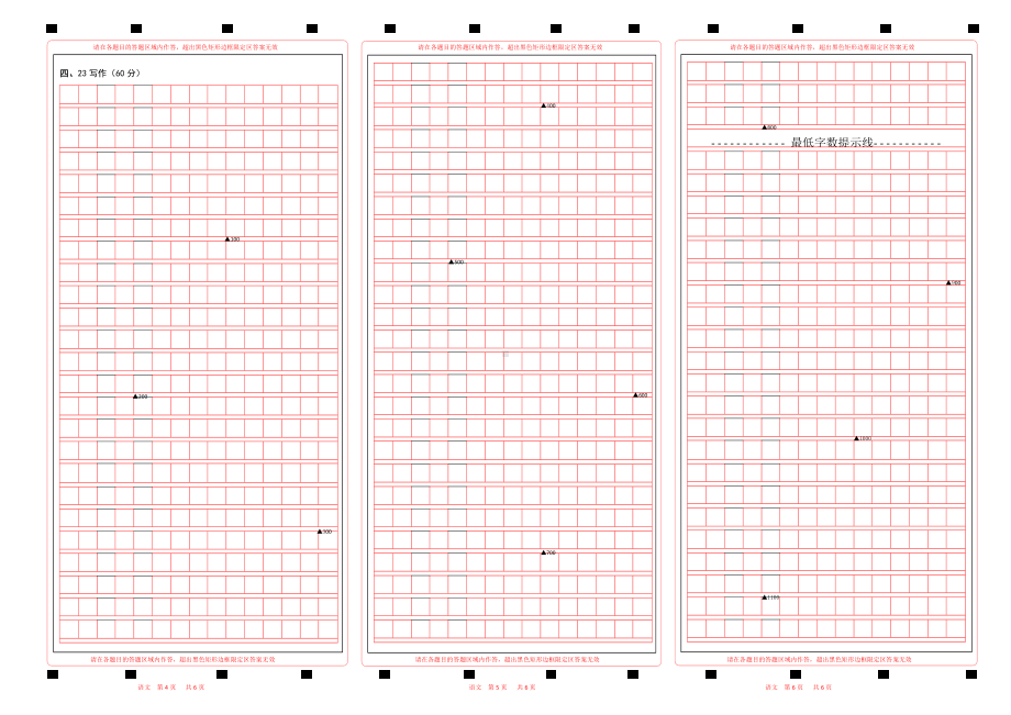 高中通用语文答题卡A3大小3栏高清可以打印.pdf_第2页