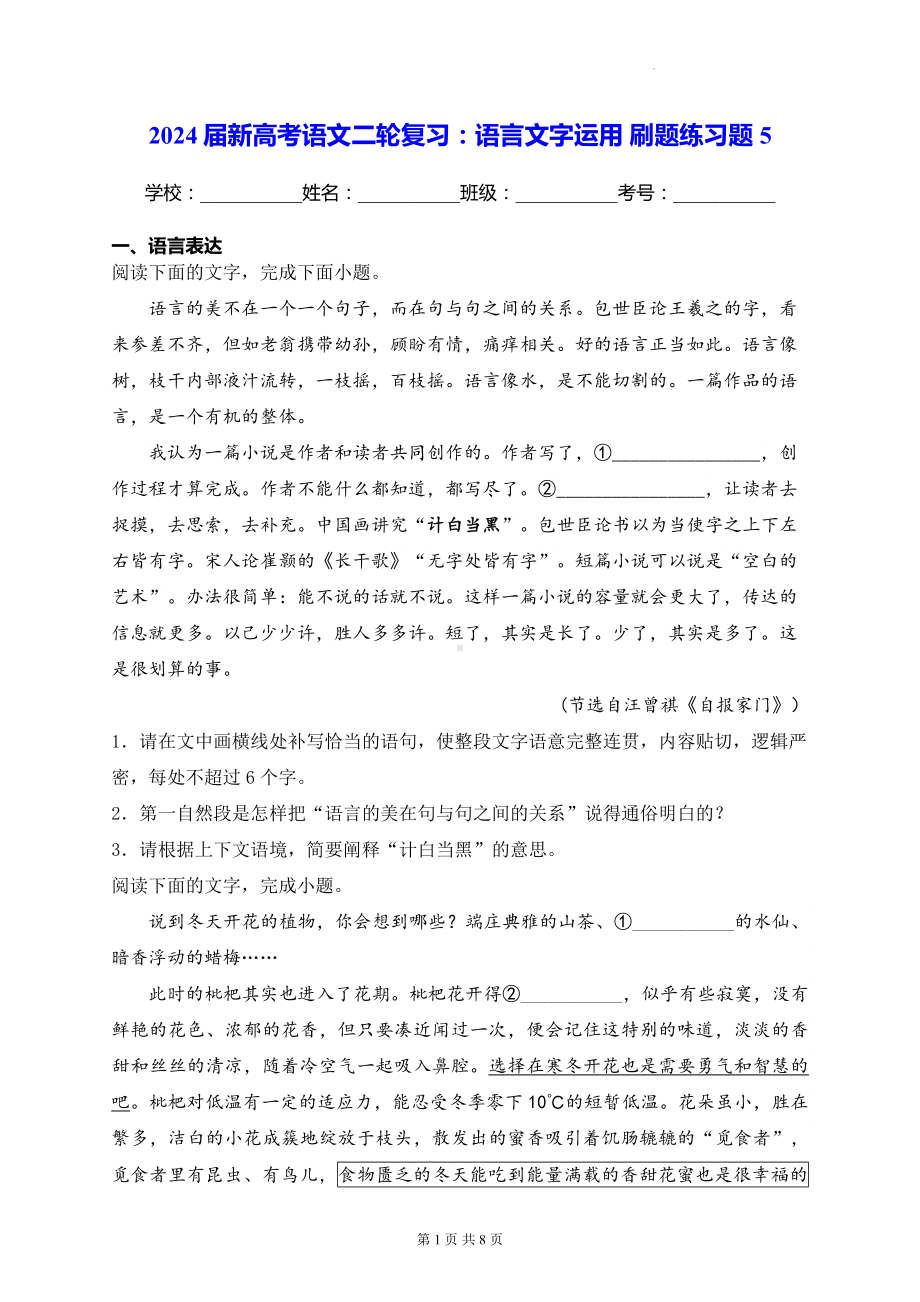 2024届新高考语文二轮复习：语言文字运用 刷题练习题5（含答案解析）.docx_第1页