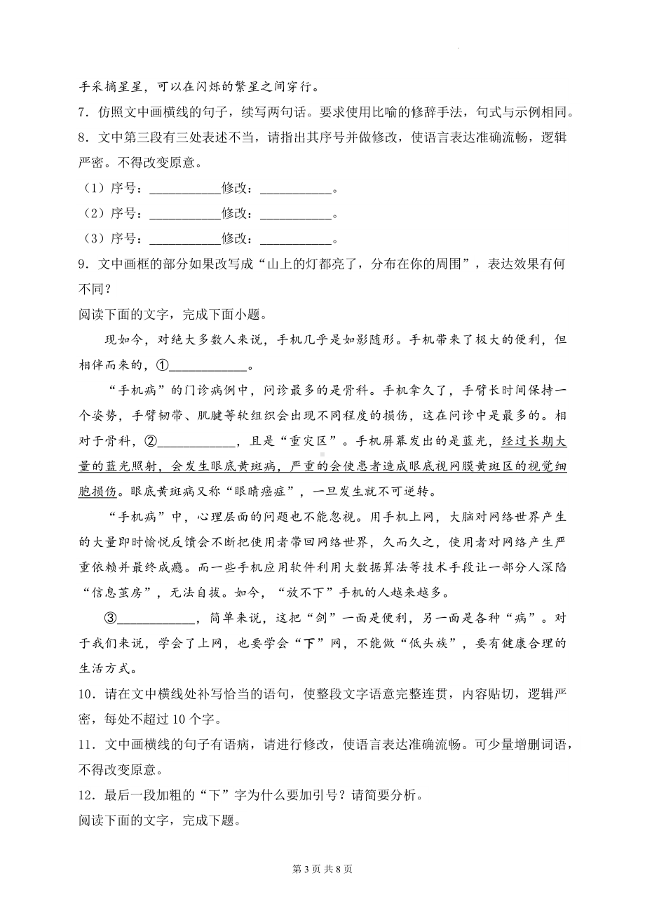 2024届新高考语文二轮复习：语言文字运用 刷题练习题5（含答案解析）.docx_第3页