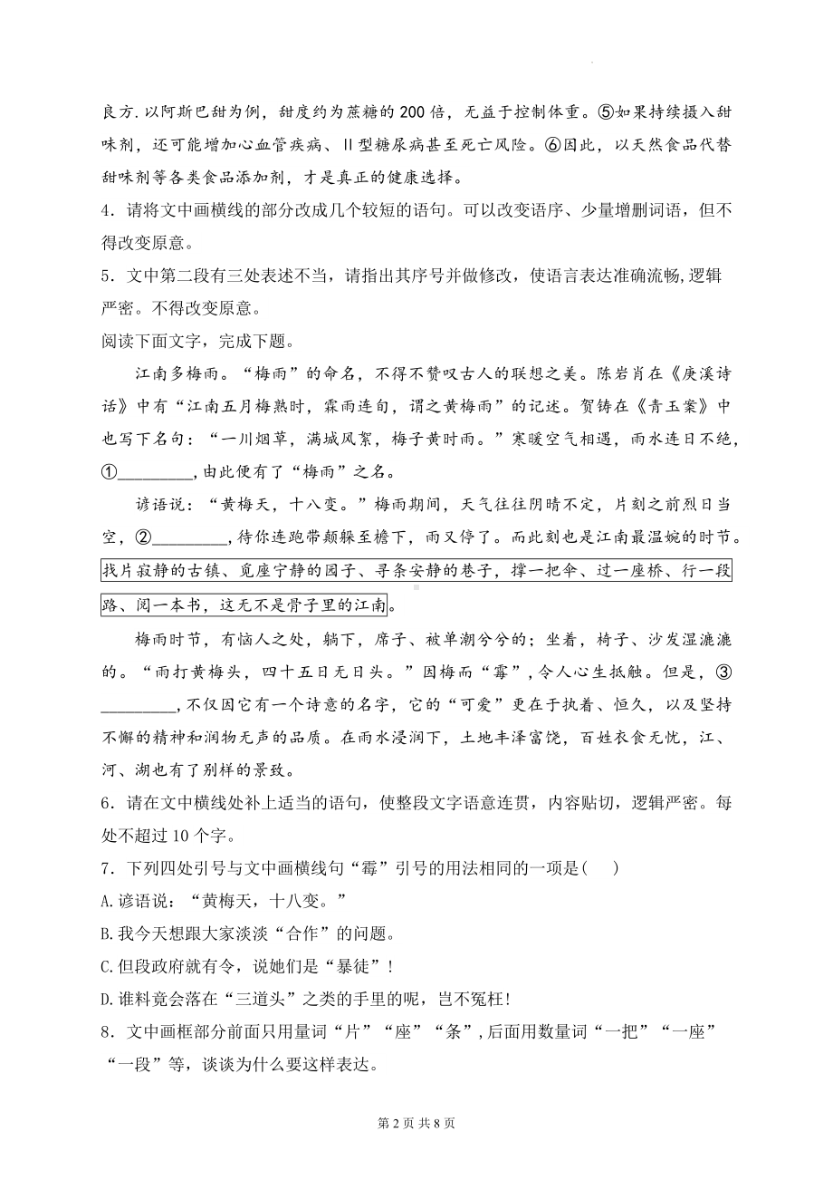 2024届新高考语文二轮复习：语言文字运用 强化练习题2（含答案解析）.docx_第2页