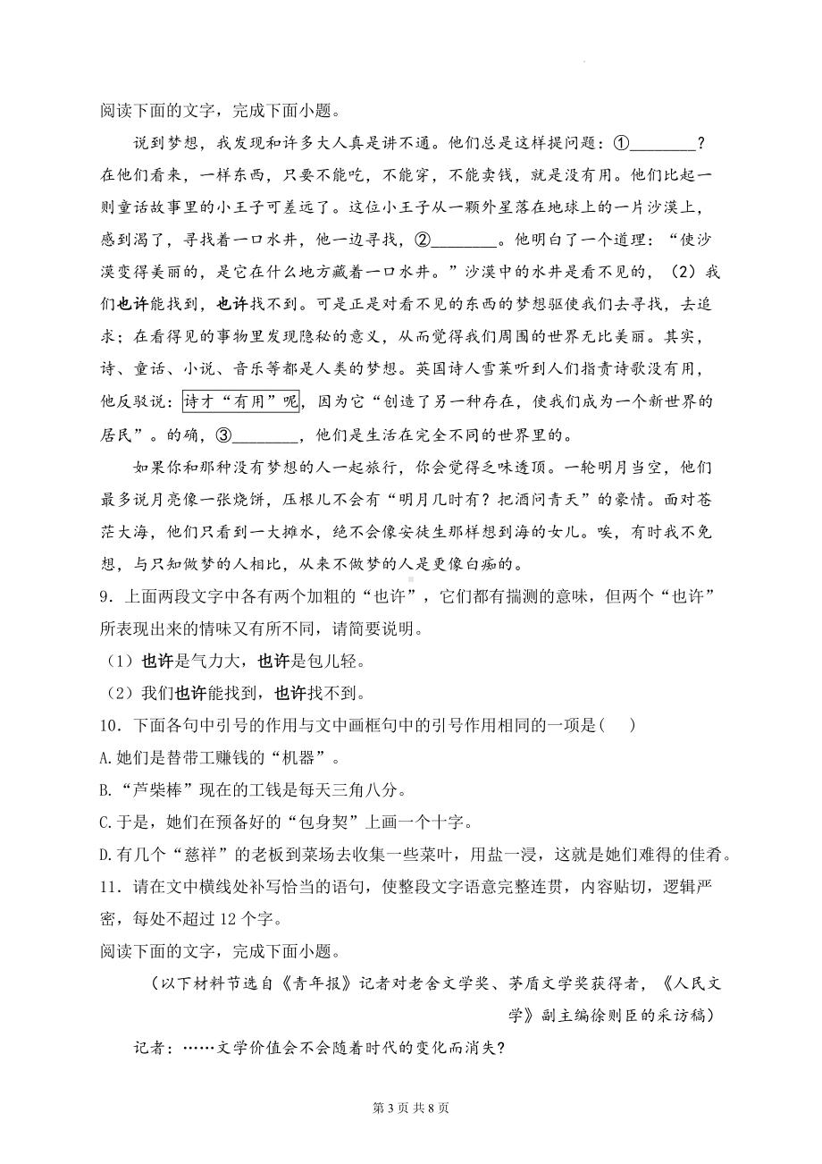 2024届新高考语文二轮复习：语言文字运用 强化练习题2（含答案解析）.docx_第3页