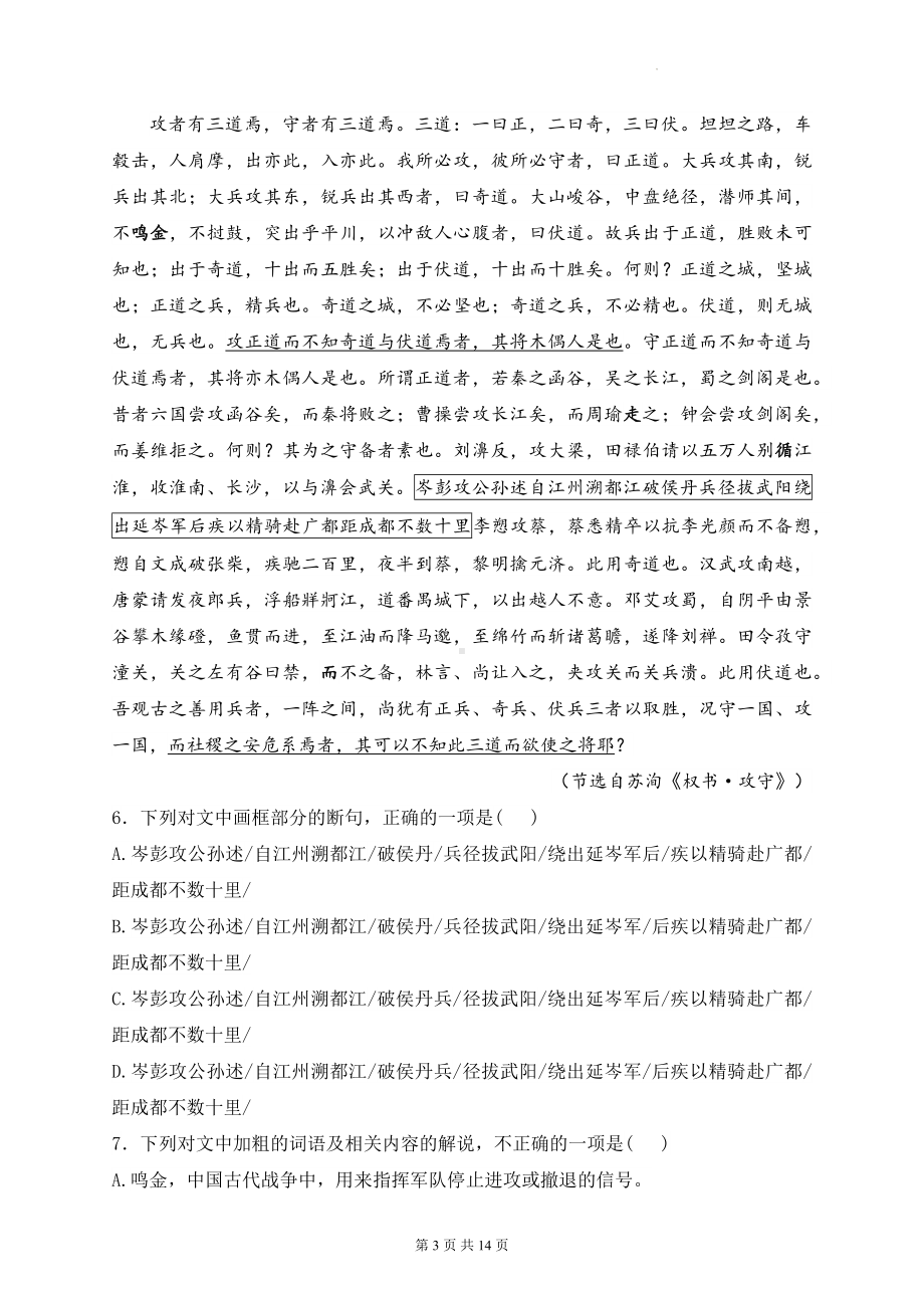 2024届新高考语文二轮复习：文言文阅读 刷题练习题2（含答案解析）.docx_第3页