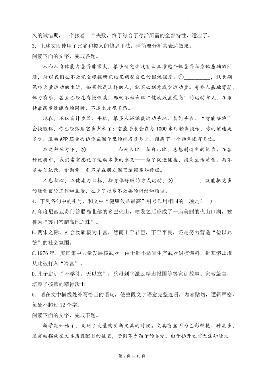 2024届新高考语文二轮复习：语言文字运用 刷题练习题2（含答案解析）.docx_第2页