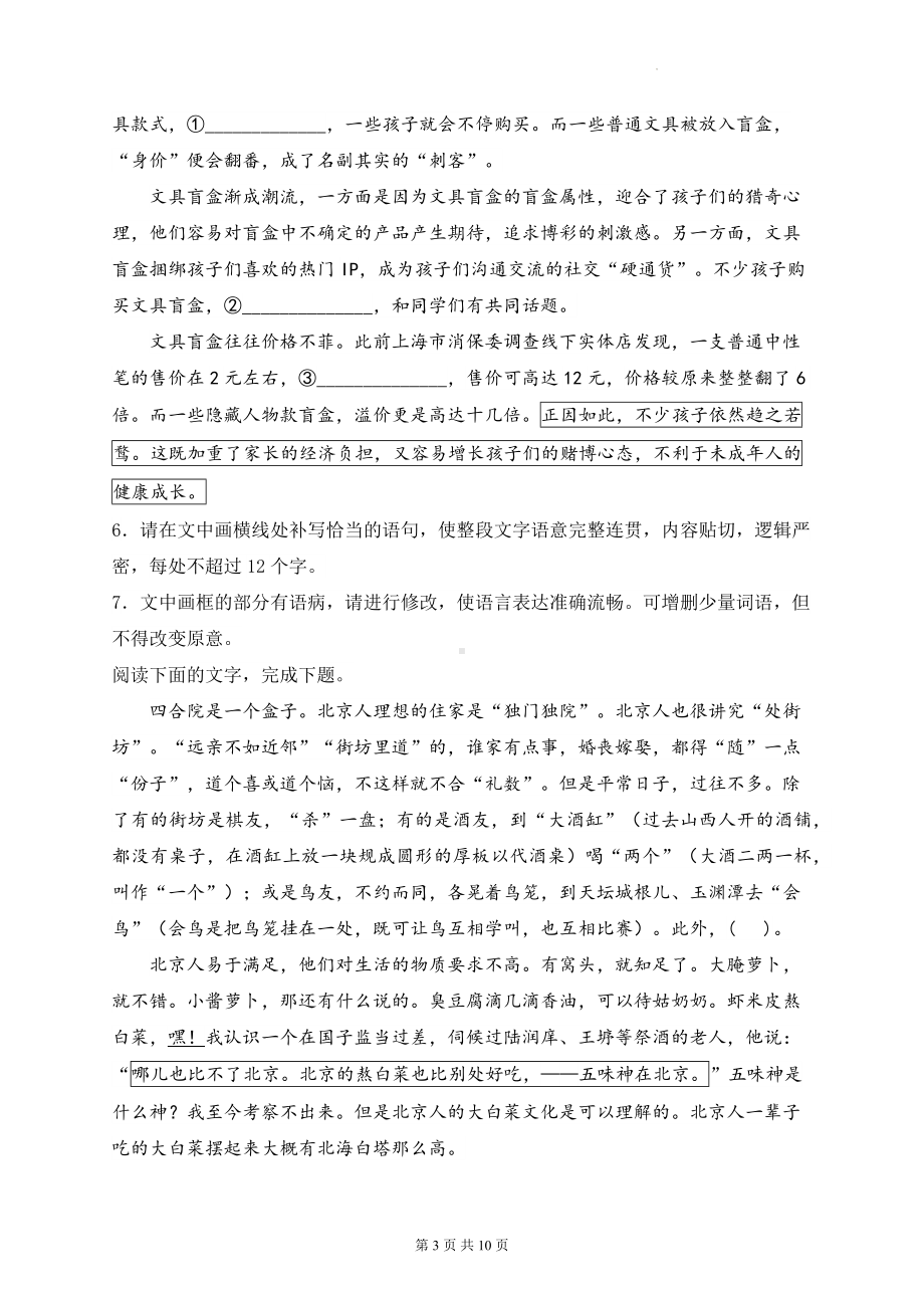 2024届新高考语文二轮复习：语言文字运用 刷题练习题2（含答案解析）.docx_第3页