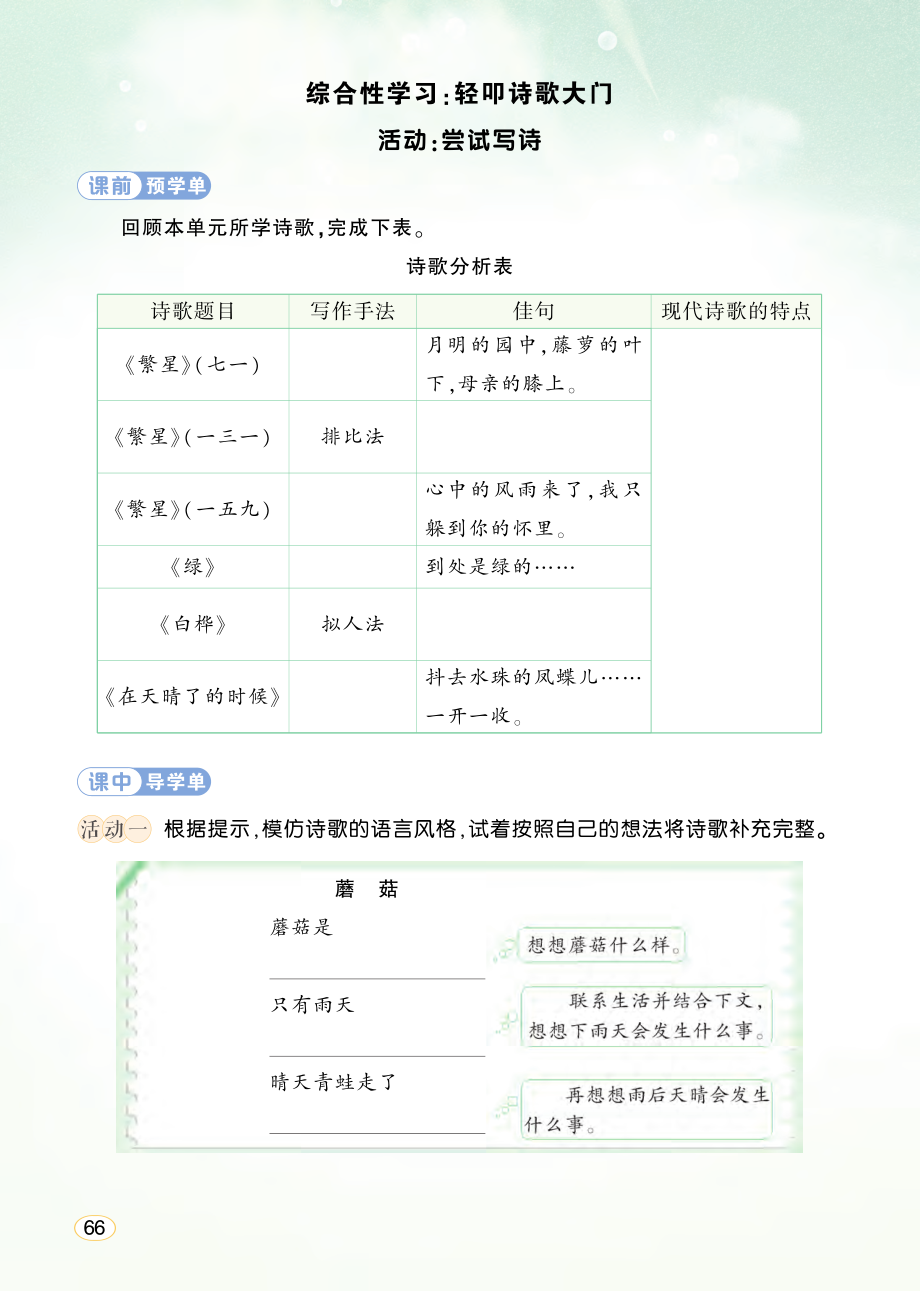 第三单元 综合性学习：轻叩诗歌大门 ppt课件+教案+学习单-（部）统编版四年级下册《语文》.rar